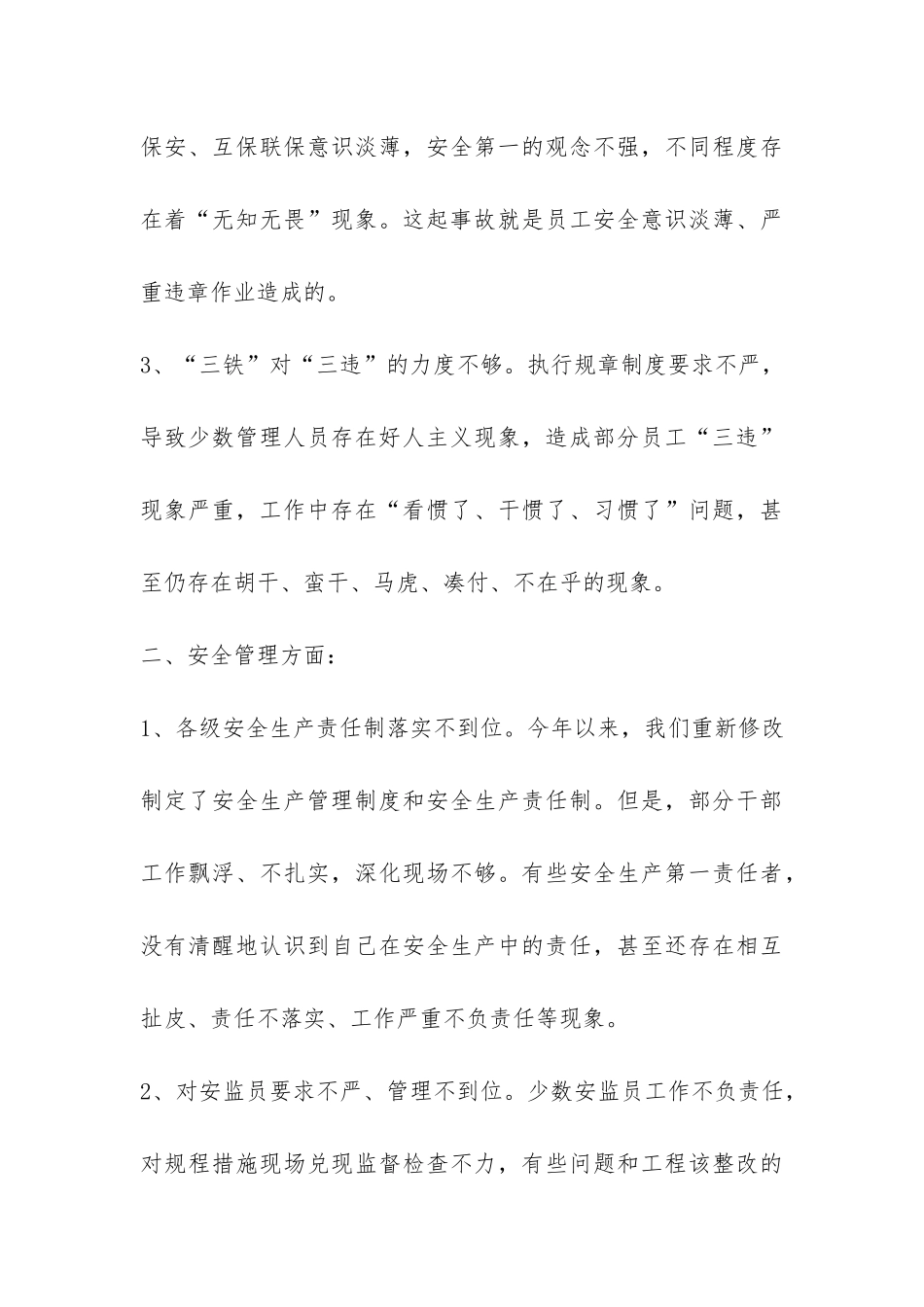 煤矿安全大讨论情况汇报-_第3页