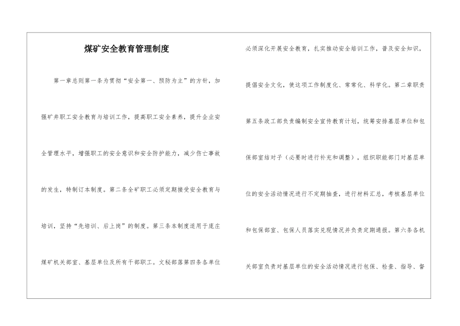 煤矿安全教育管理制度_第1页