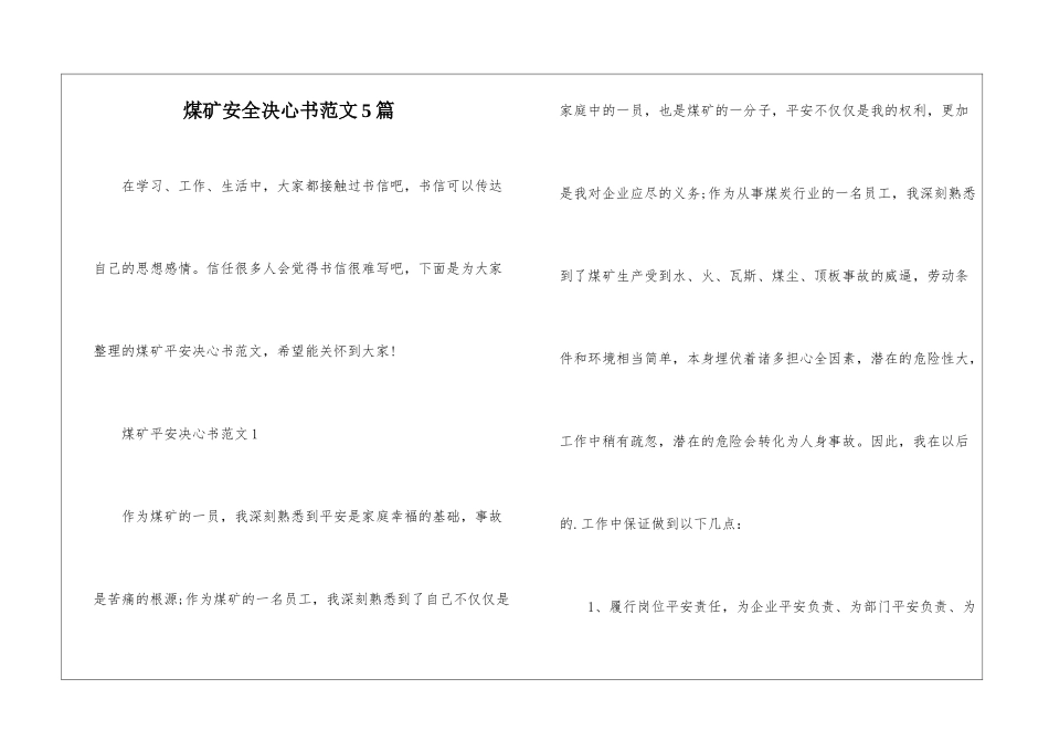 煤矿安全决心书范文5篇_第1页