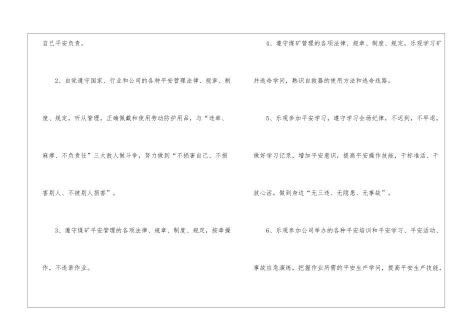 煤矿安全决心书范文5篇_第2页