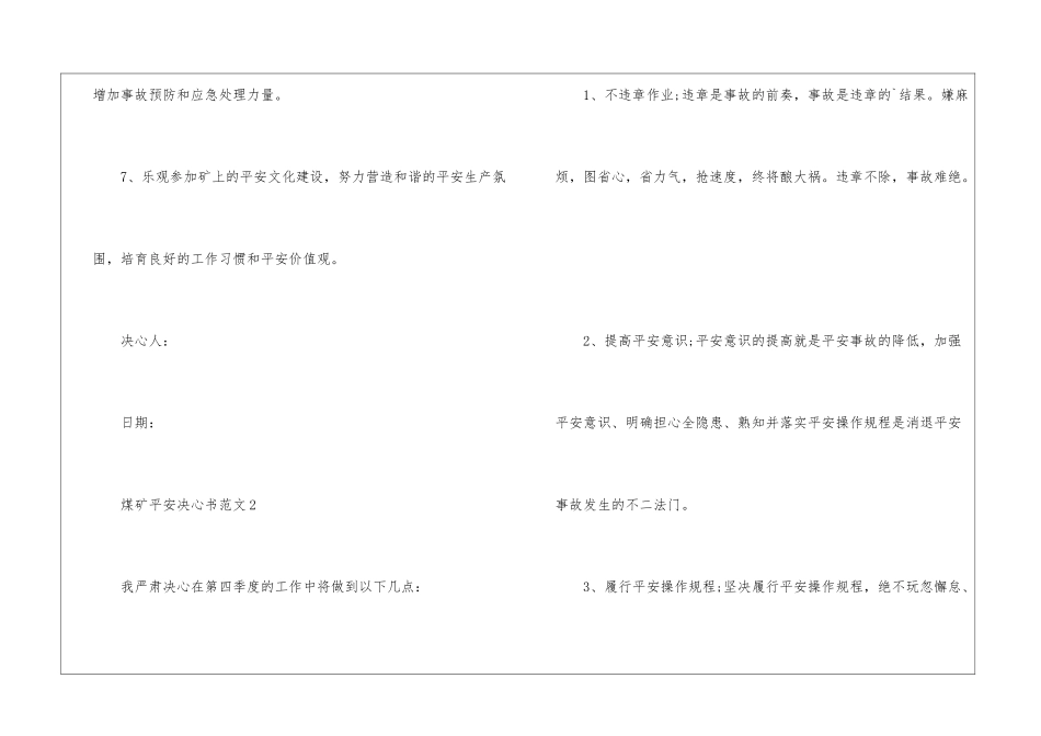 煤矿安全决心书范文5篇_第3页
