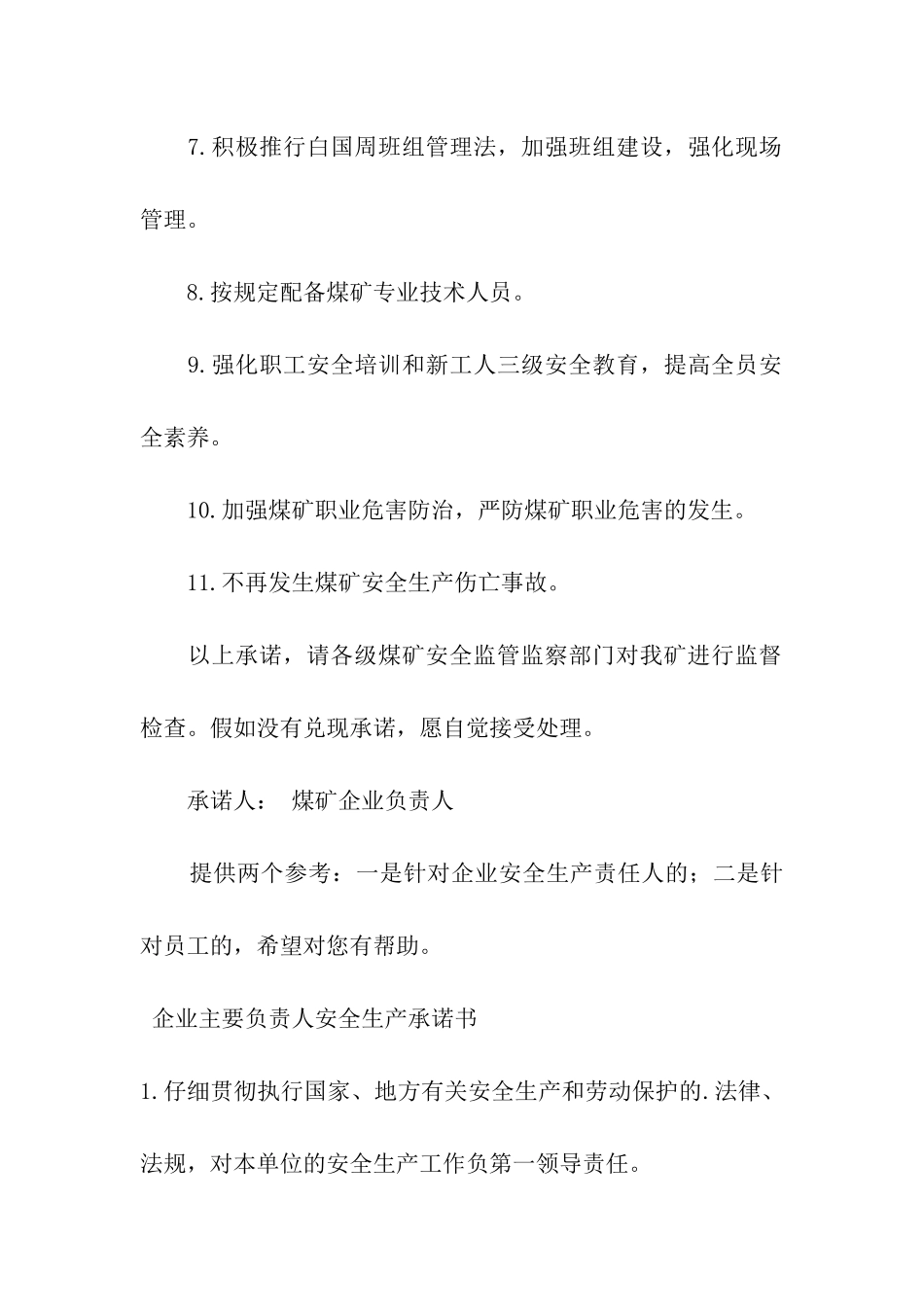 煤矿安全生产承诺书-_第2页