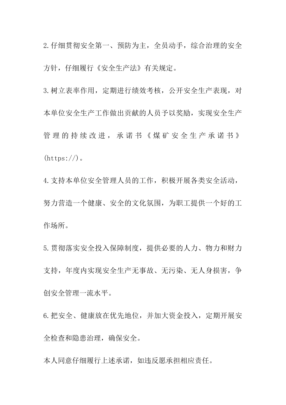 煤矿安全生产承诺书-_第3页