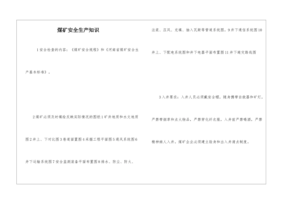 煤矿安全生产知识_第1页
