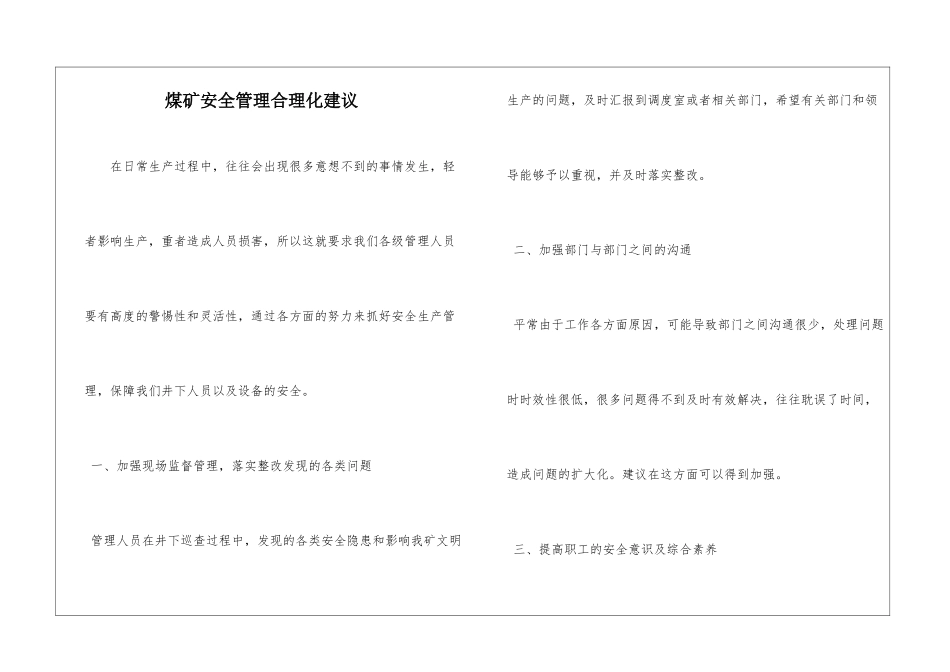 煤矿安全管理合理化建议_第1页