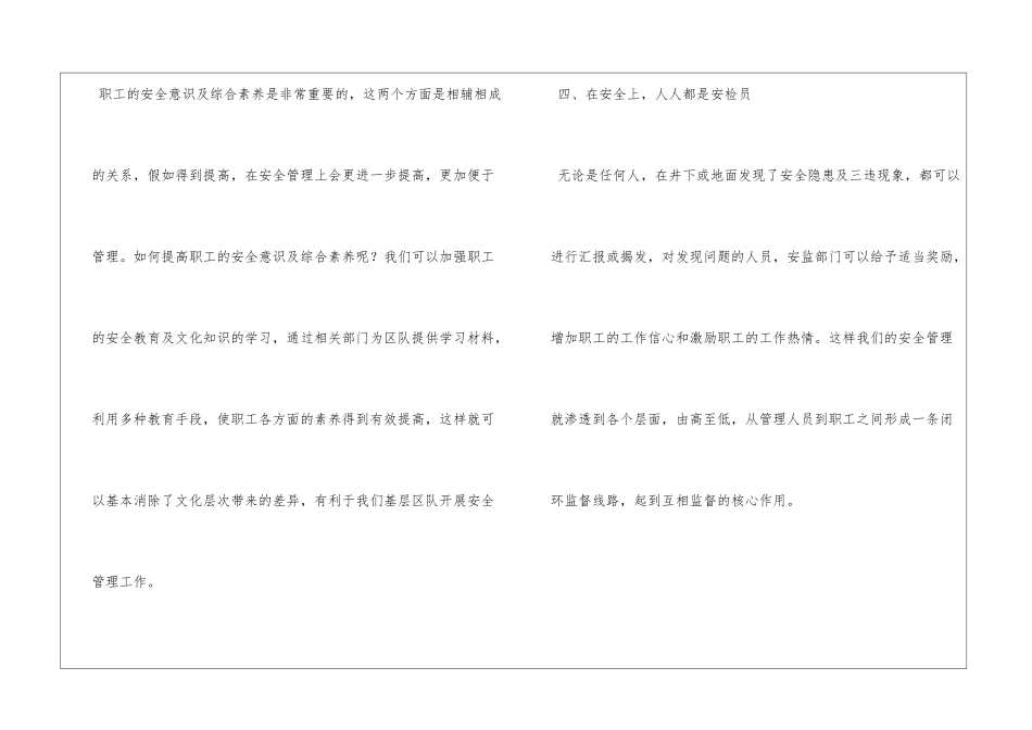 煤矿安全管理合理化建议_第2页