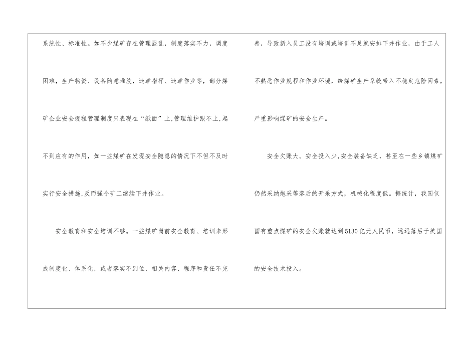 煤矿安全管理改进建议和措施_第2页