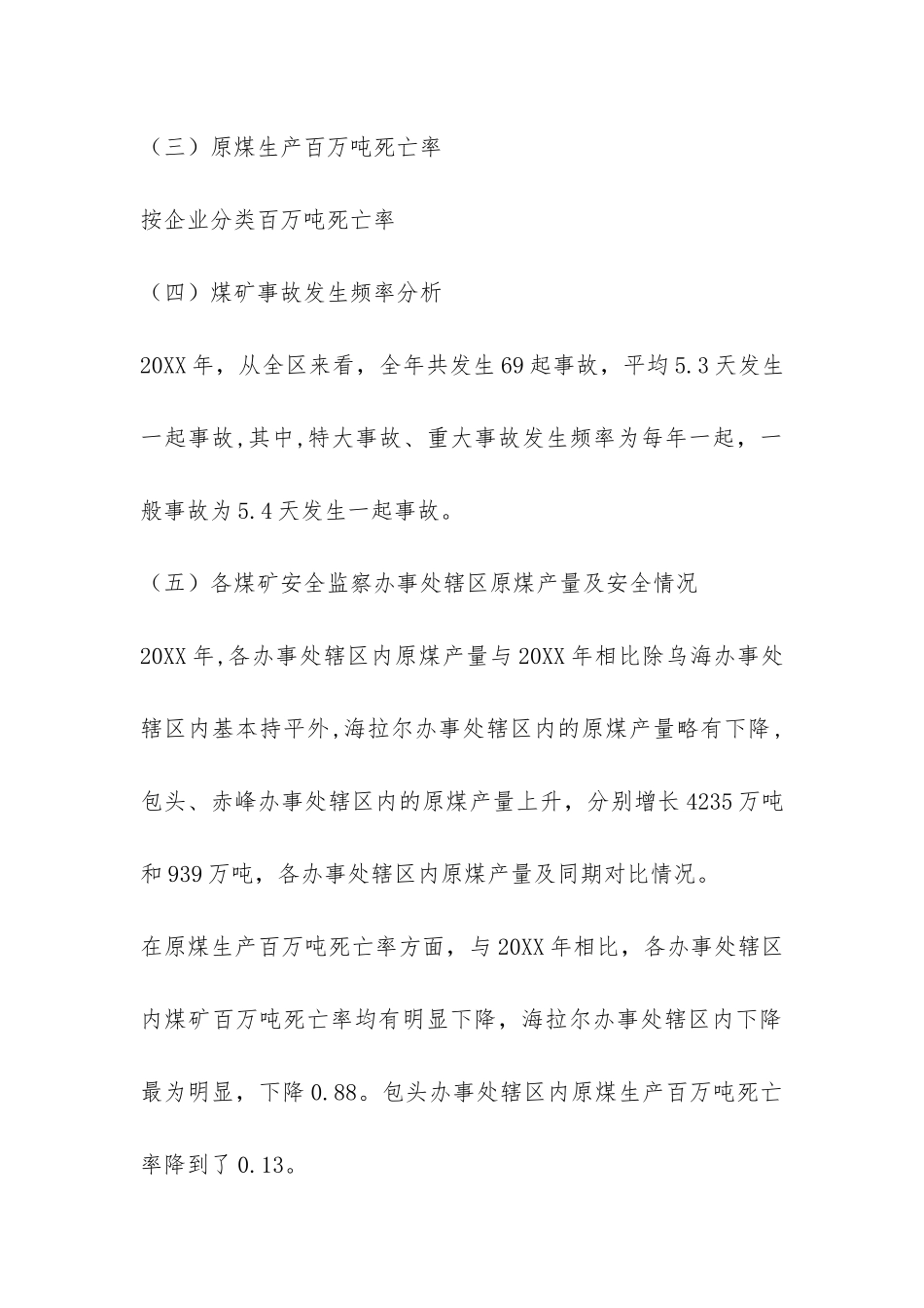 煤矿安全状况分析报告-_第3页