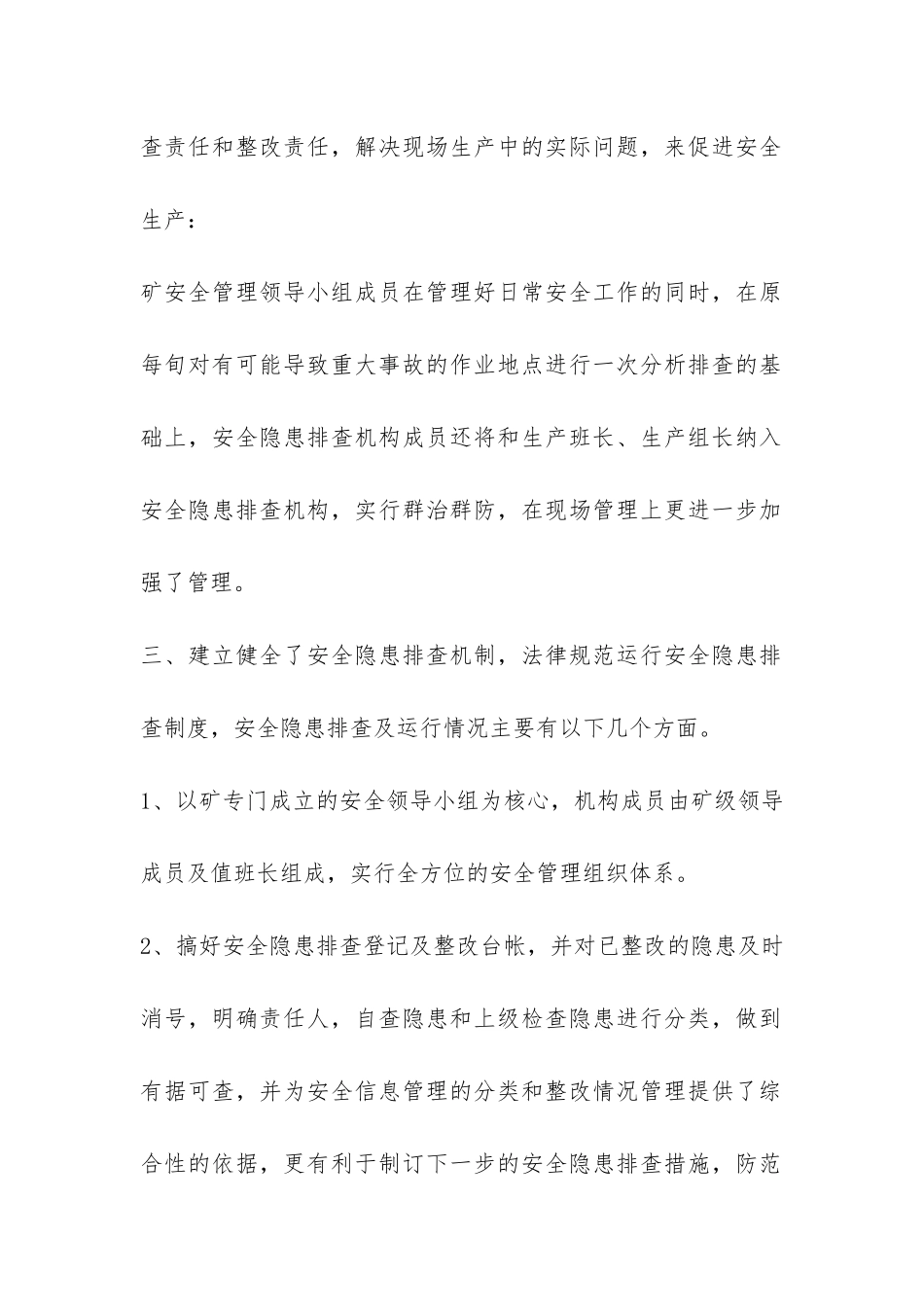 煤矿安全工作总结-_第2页