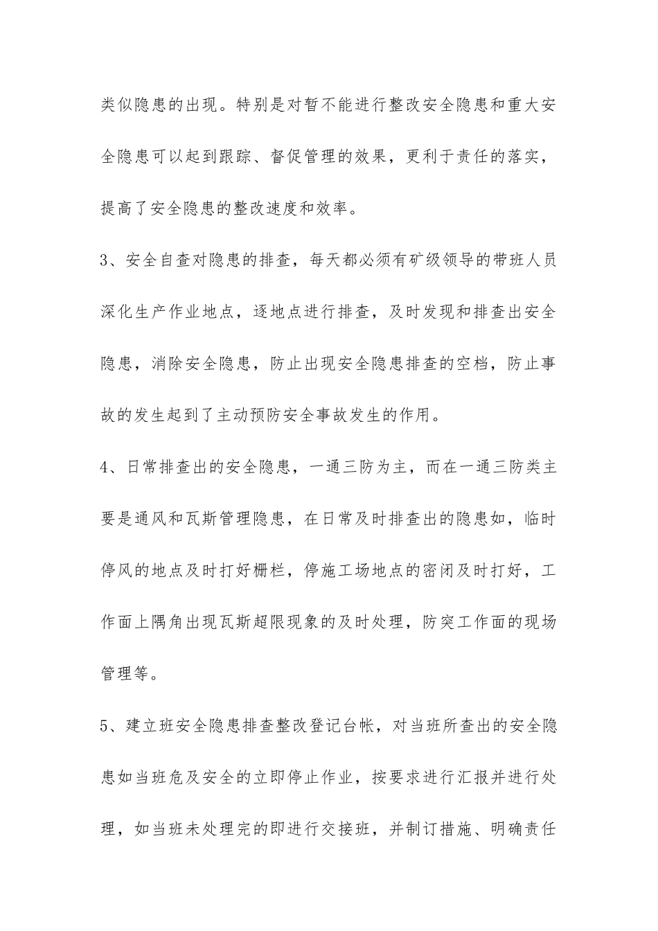 煤矿安全工作总结-_第3页