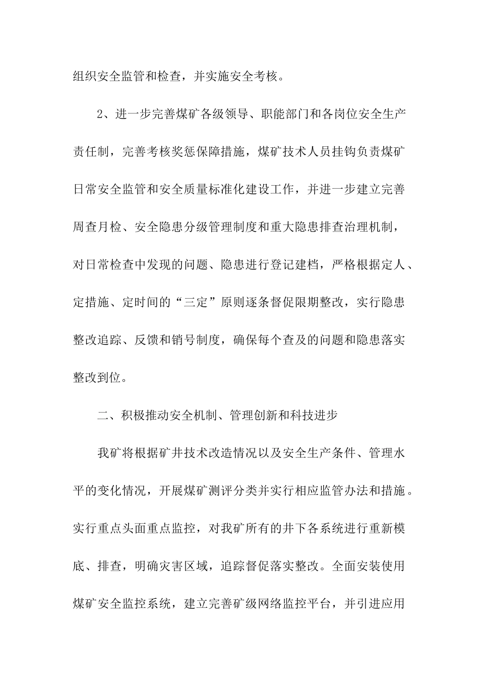 煤矿安全生产工作计划_第2页