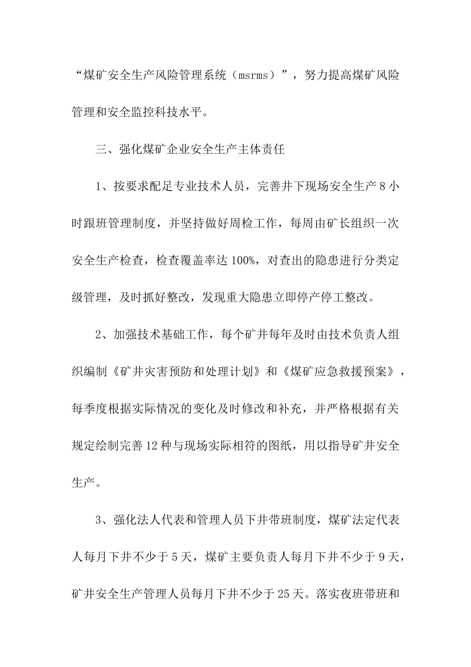 煤矿安全生产工作计划_第3页