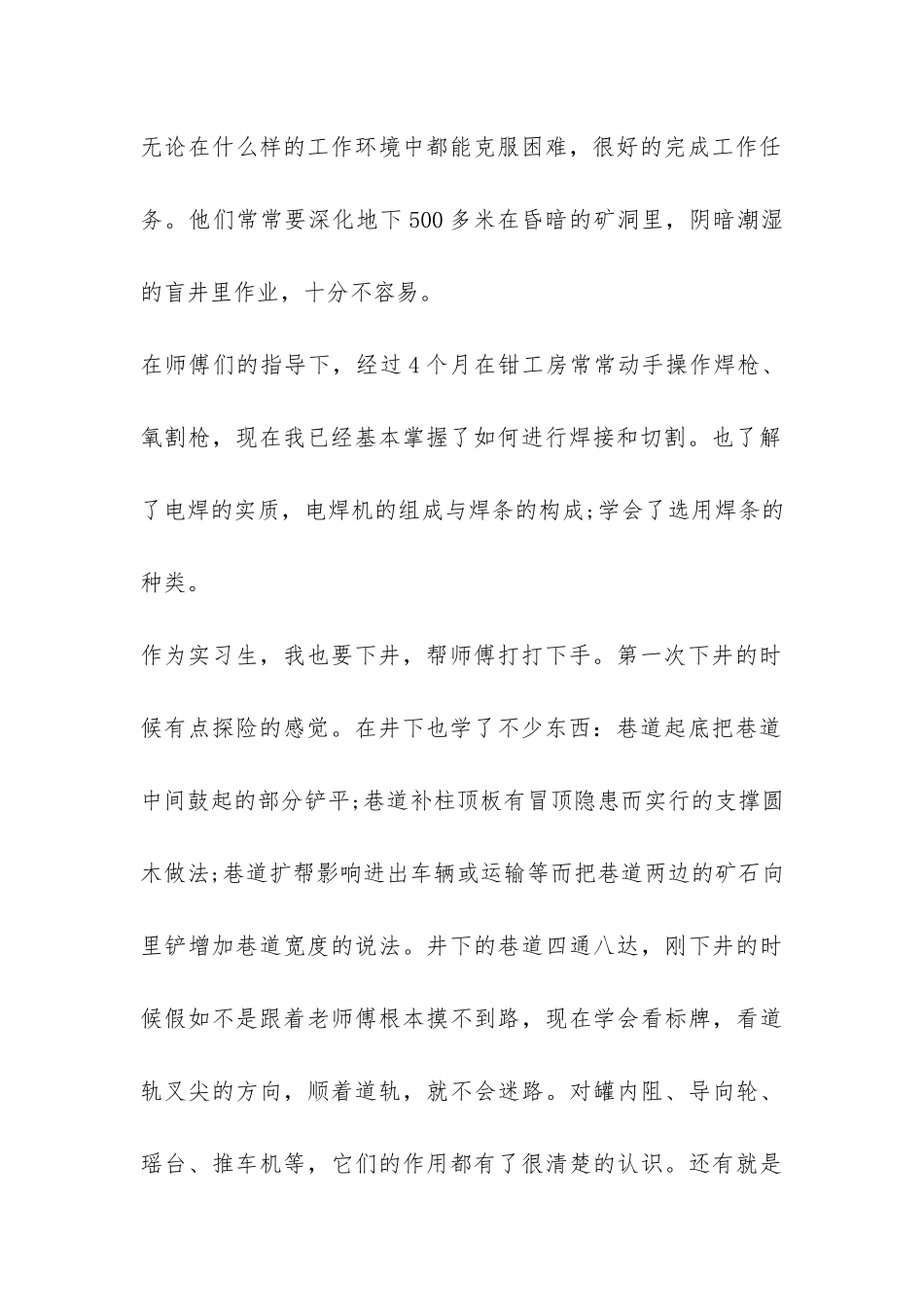 煤矿实习报告-_第2页