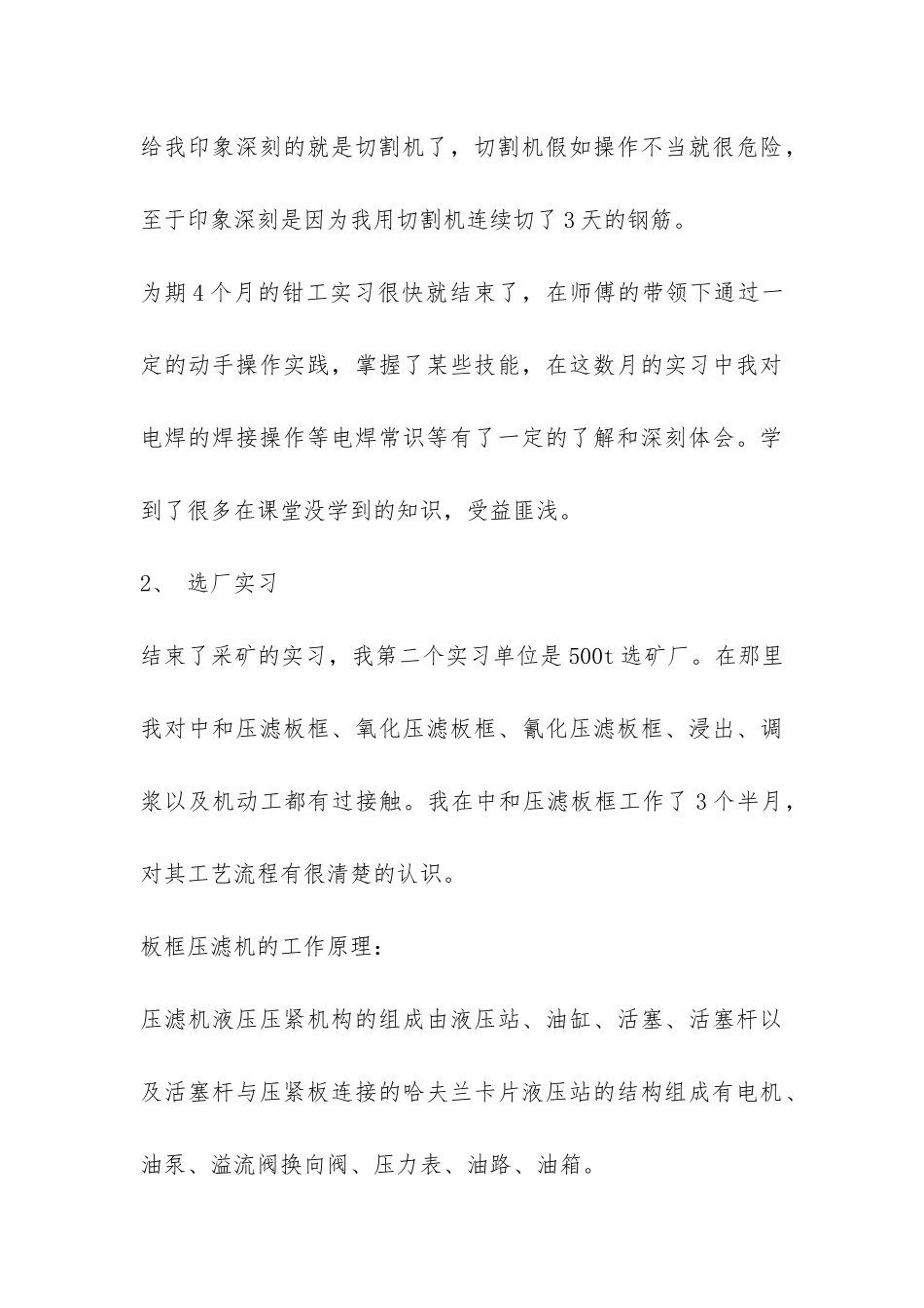 煤矿实习报告-_第3页