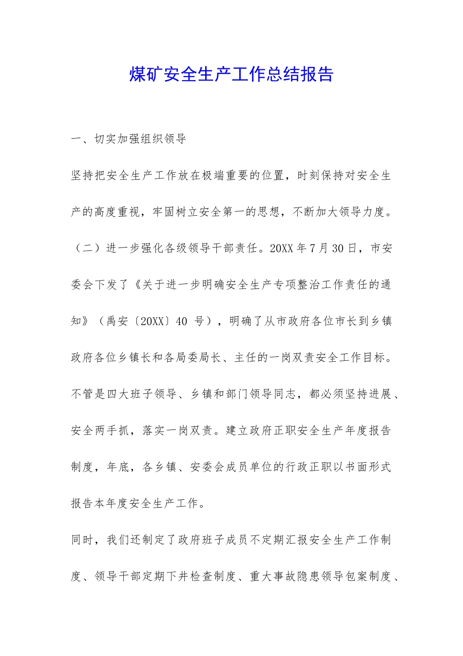 煤矿安全生产工作总结报告-_第1页