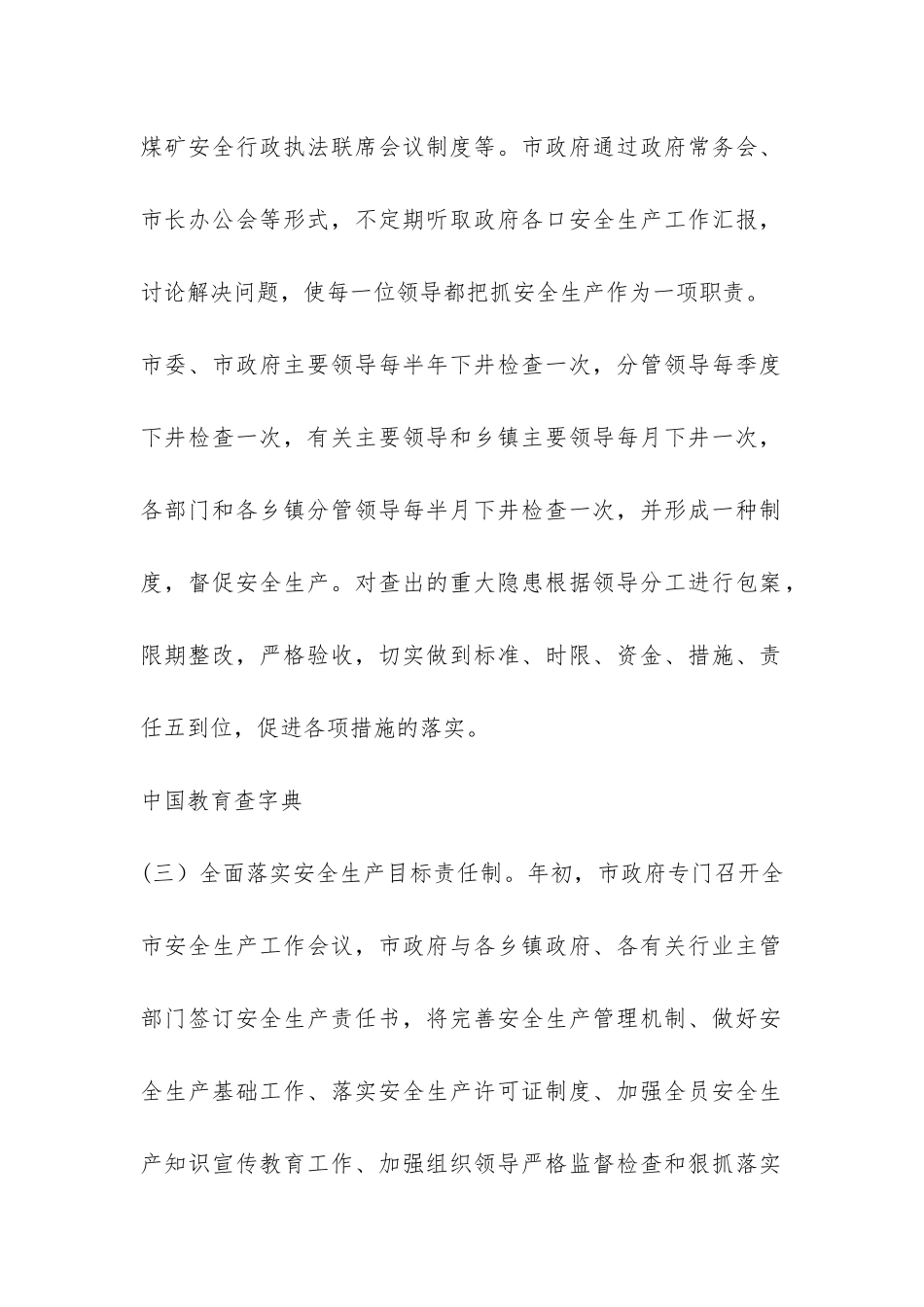 煤矿安全生产工作总结报告-_第2页