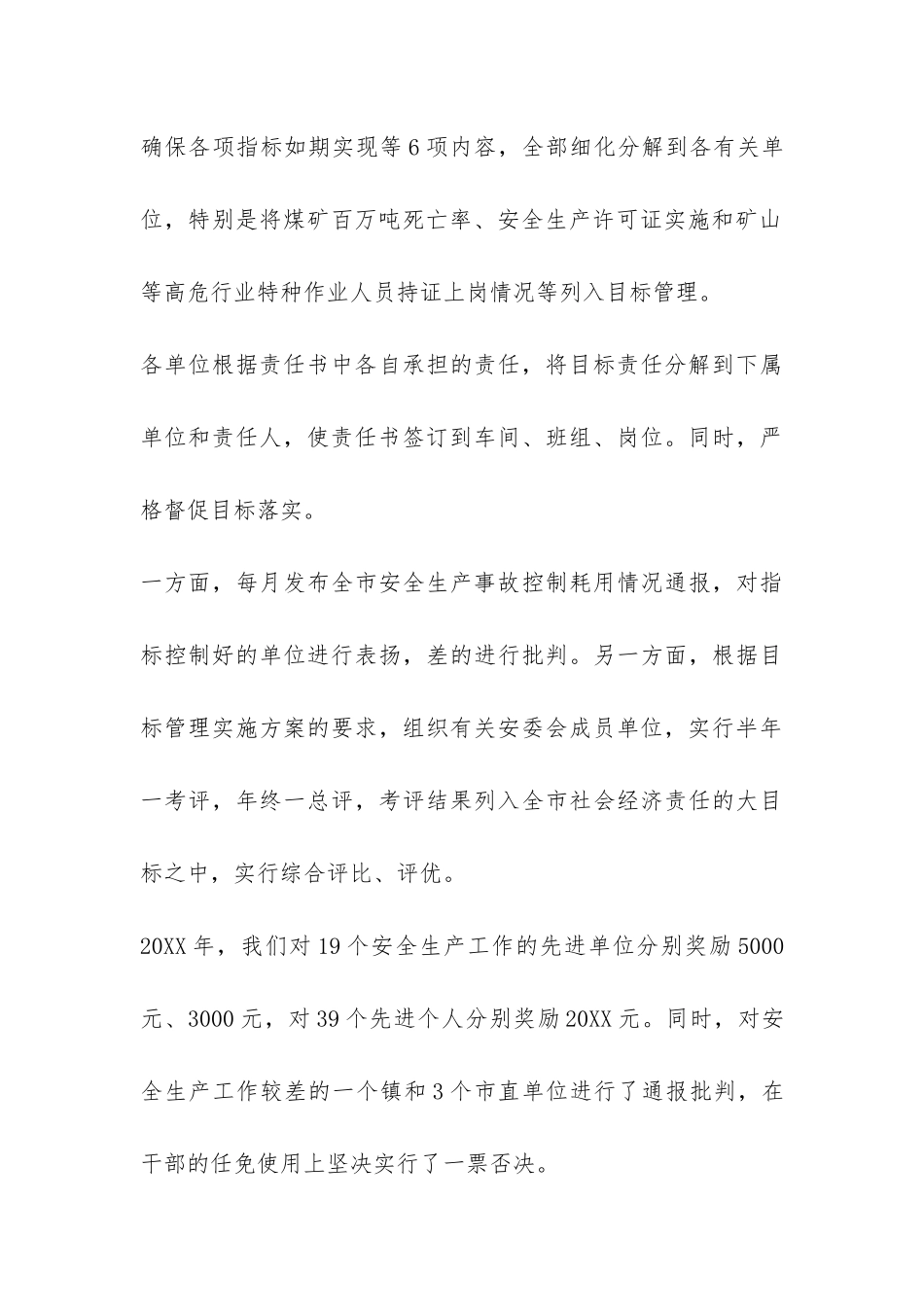 煤矿安全生产工作总结报告-_第3页