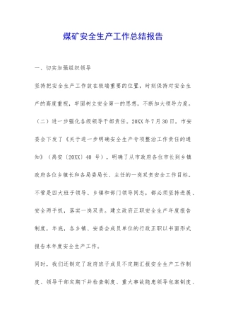 煤矿安全生产工作总结报告-