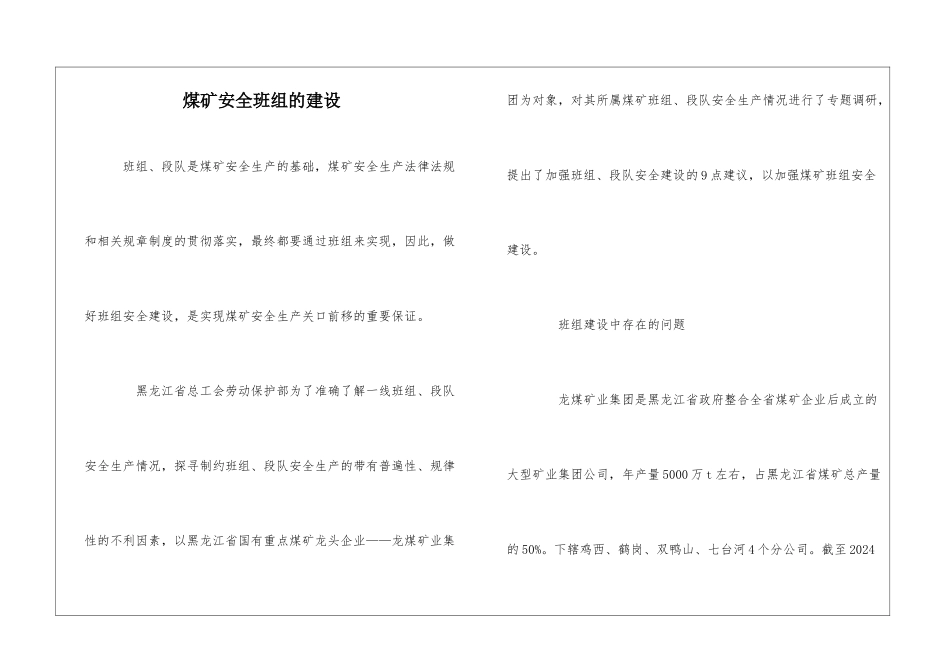 煤矿安全班组的建设_第1页
