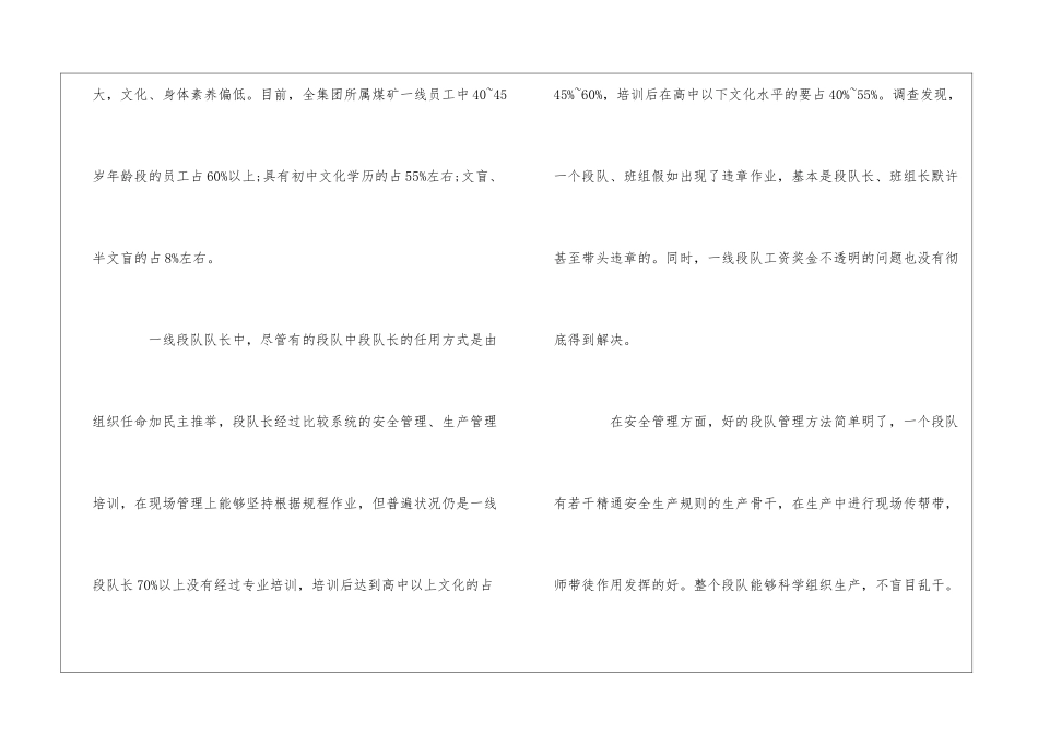 煤矿安全班组的建设_第3页
