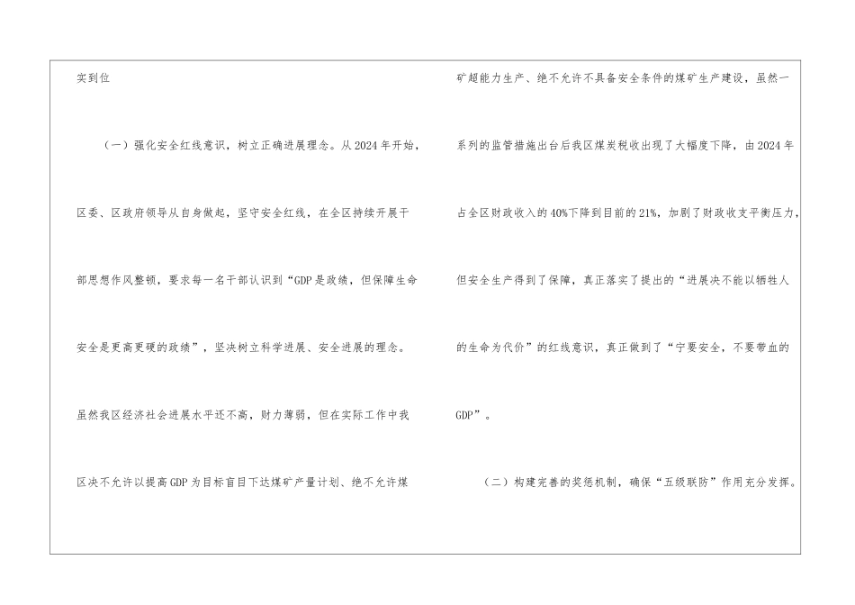 煤矿安全生产“零死亡”经验材料_第2页