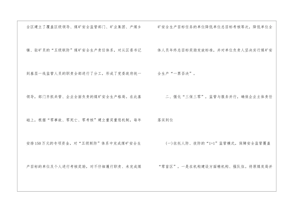 煤矿安全生产“零死亡”经验材料_第3页