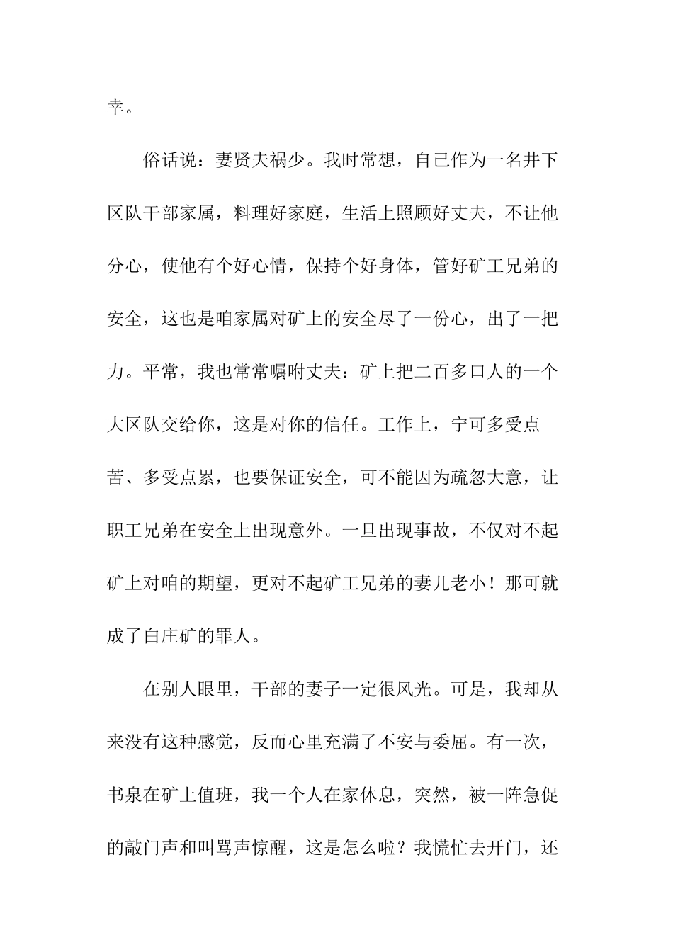 煤矿家属安全演讲稿_第2页