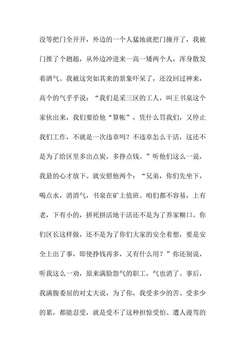 煤矿家属安全演讲稿_第3页