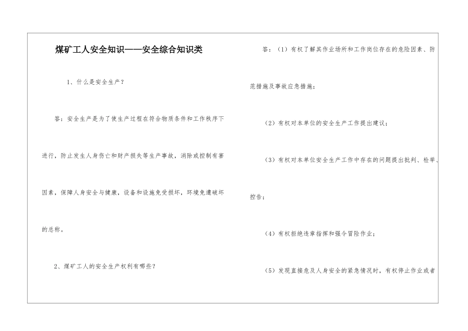 煤矿工人安全知识——安全综合知识类_第1页