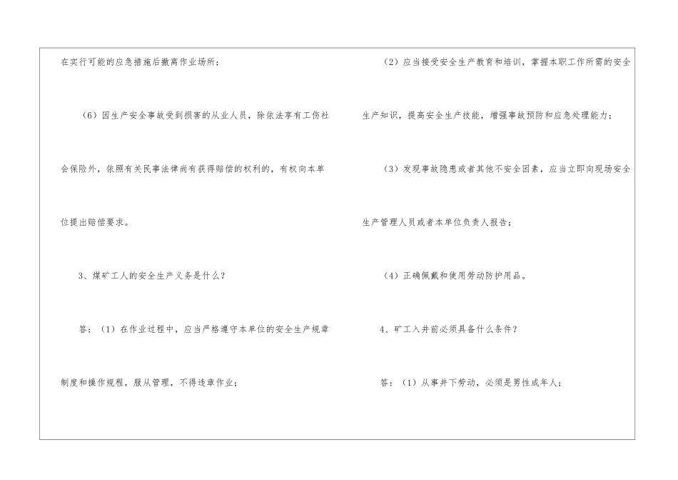 煤矿工人安全知识——安全综合知识类_第2页