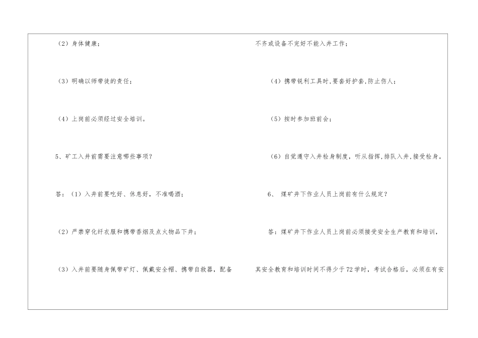 煤矿工人安全知识——安全综合知识类_第3页