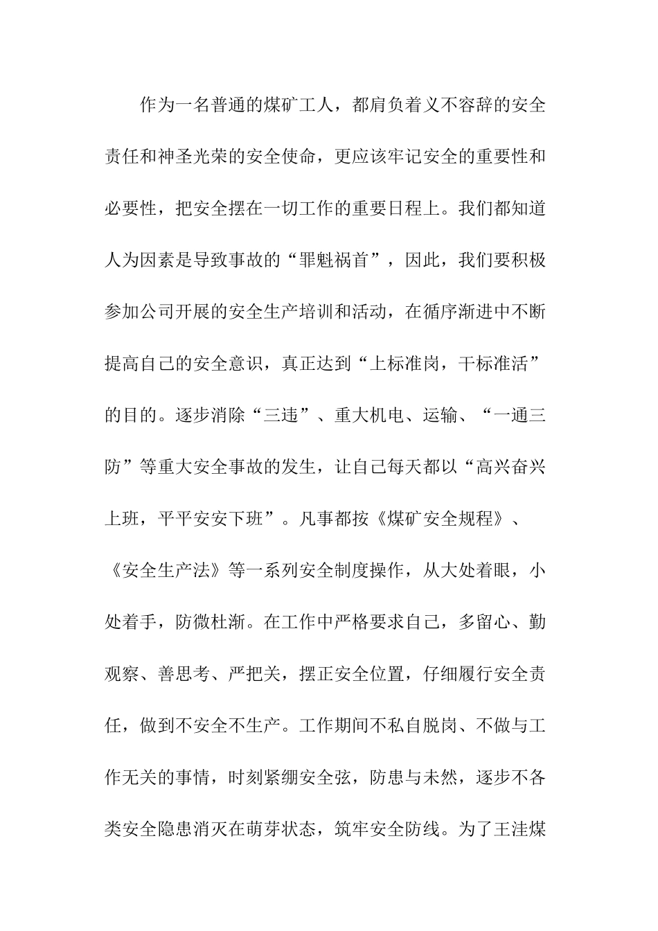 煤矿工人安全保证书_第2页