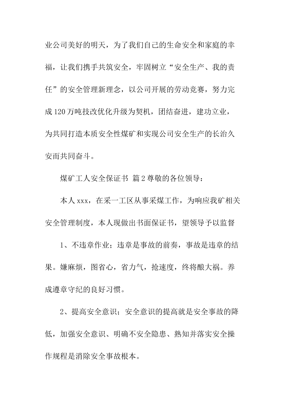 煤矿工人安全保证书_第3页