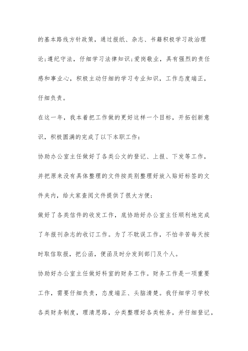 煤矿工人个人年终工作总结-_第2页