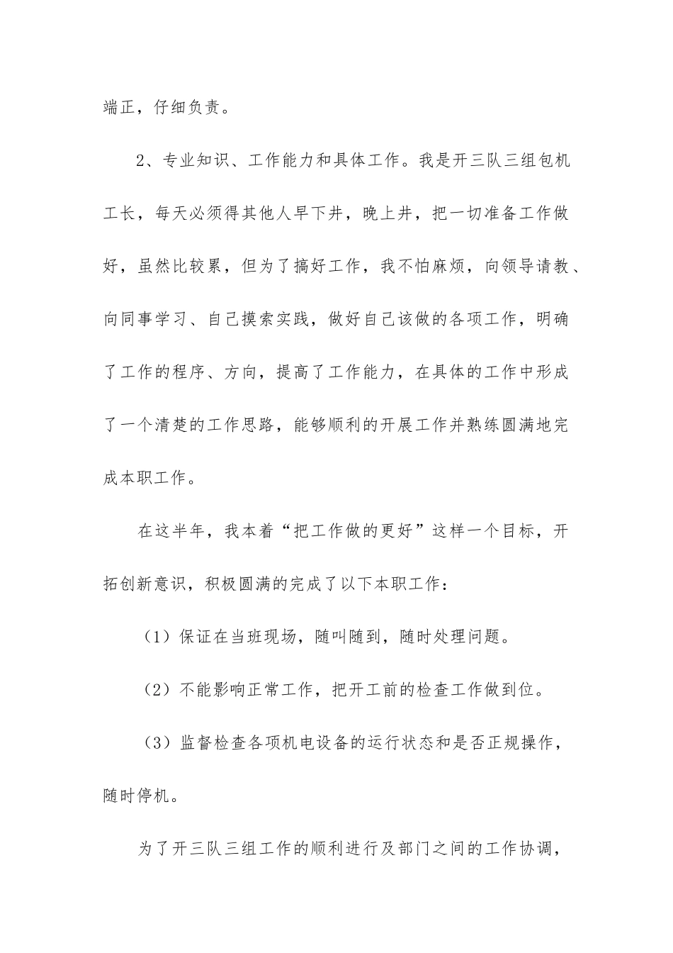 煤矿工作总结15篇_第2页