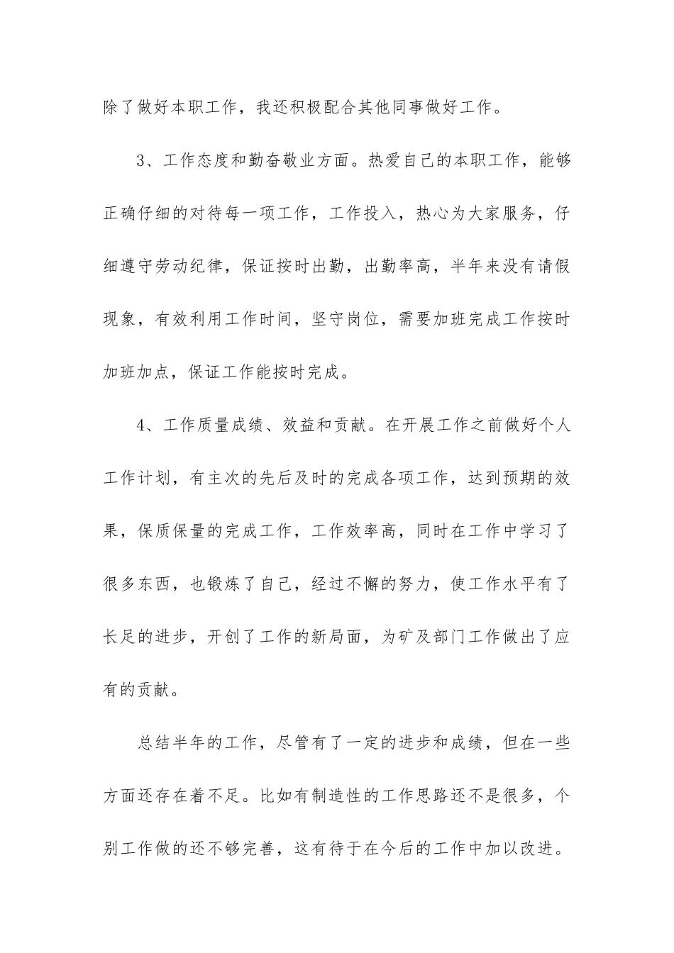 煤矿工作总结15篇_第3页