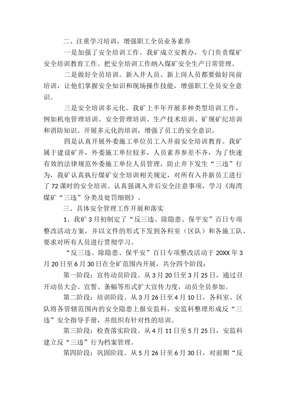 煤矿对标管理总结3篇_第2页