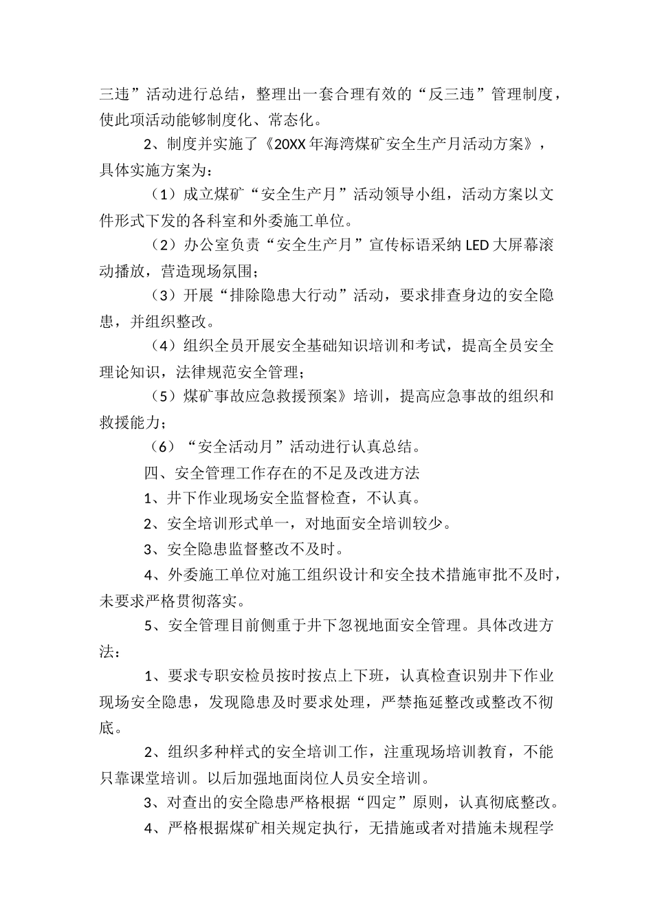 煤矿对标管理总结3篇_第3页