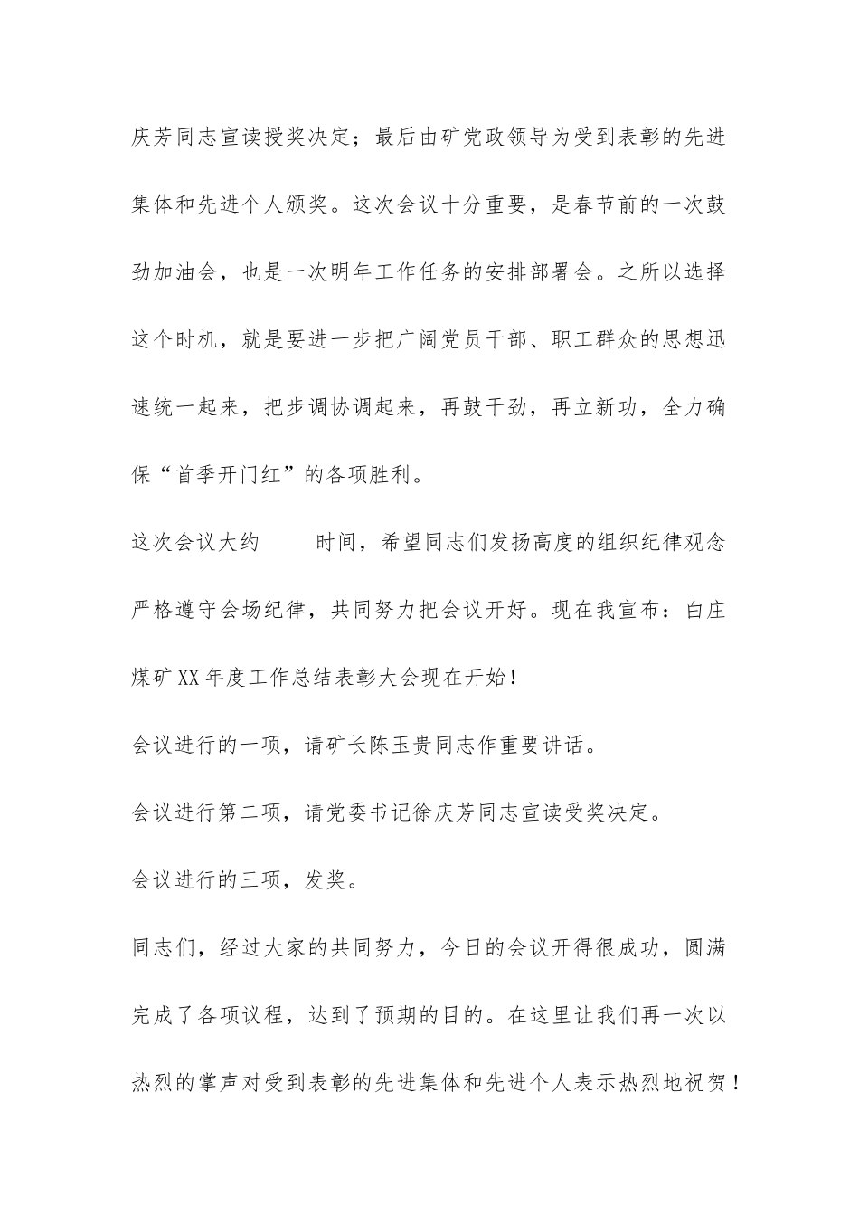 煤矿工作总结表彰大会主持词-_第2页