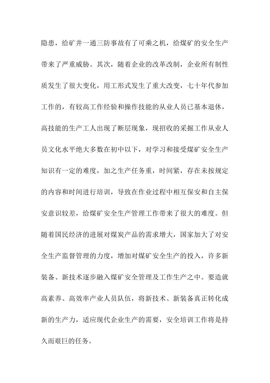 煤矿年终培训总结报告_第2页