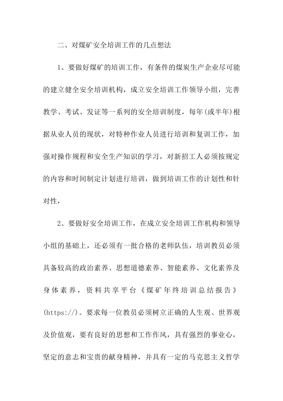 煤矿年终培训总结报告_第3页