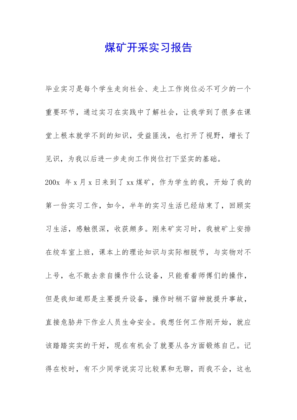 煤矿开采实习报告-_第1页