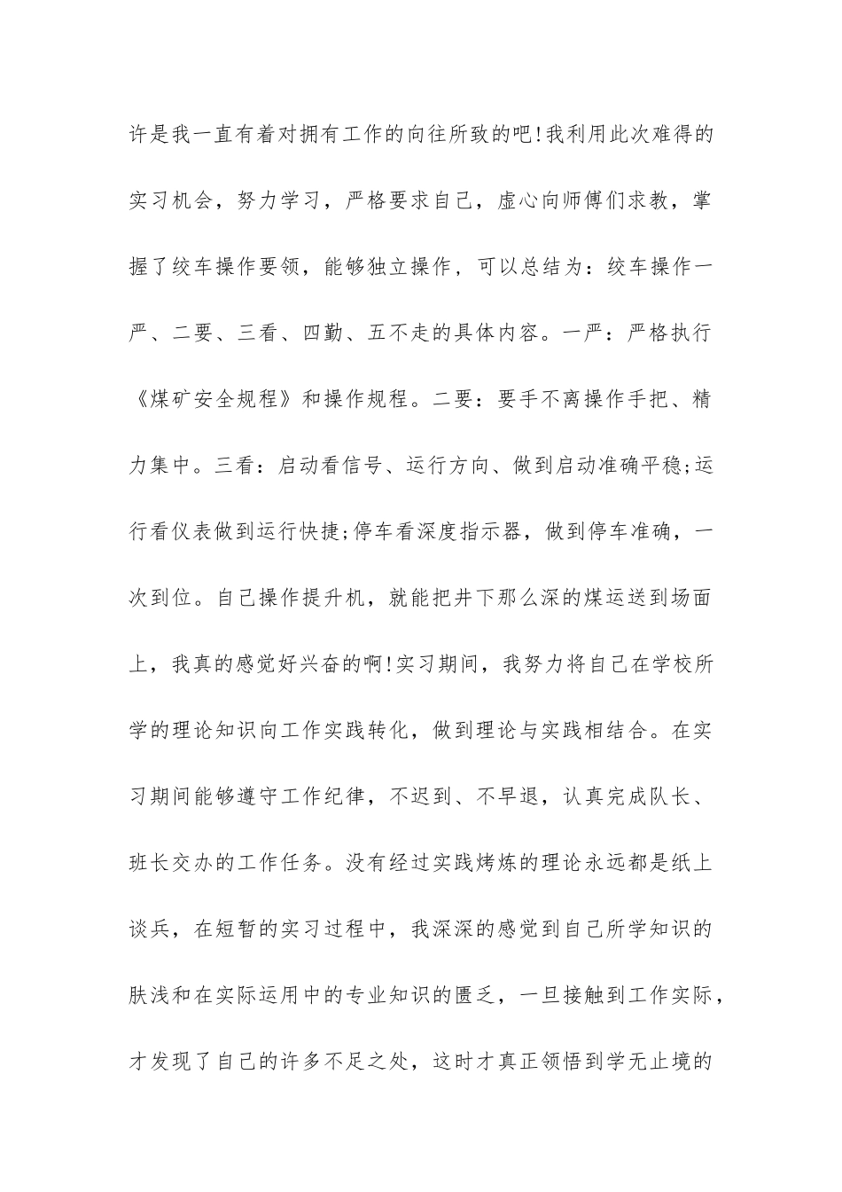 煤矿开采实习报告-_第2页