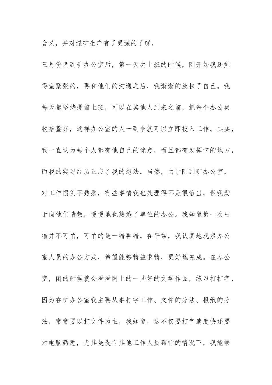 煤矿开采实习报告-_第3页