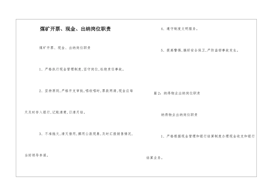 煤矿开票、现金、出纳岗位职责--_第1页