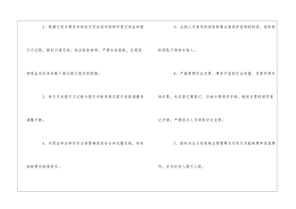 煤矿开票、现金、出纳岗位职责--_第2页