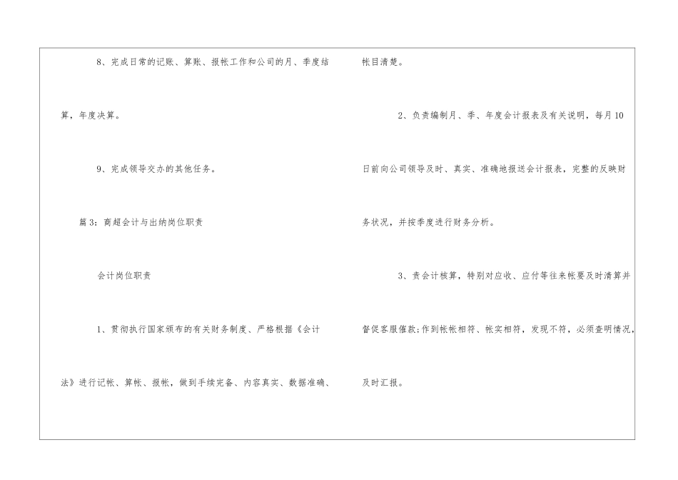 煤矿开票、现金、出纳岗位职责--_第3页