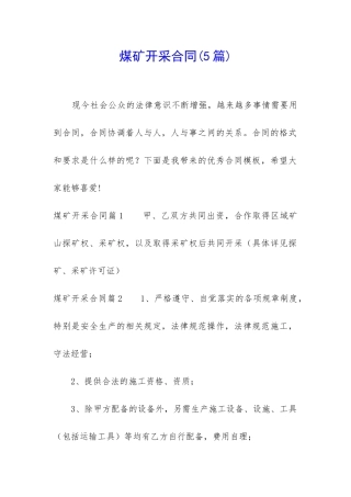 煤矿开采合同