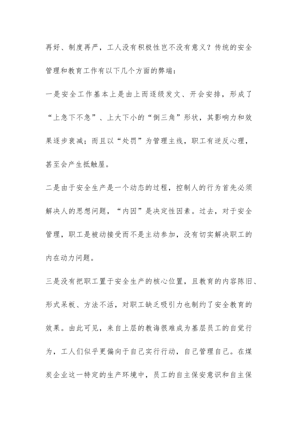 煤矿实施正向引导教育的调研报告-_第3页