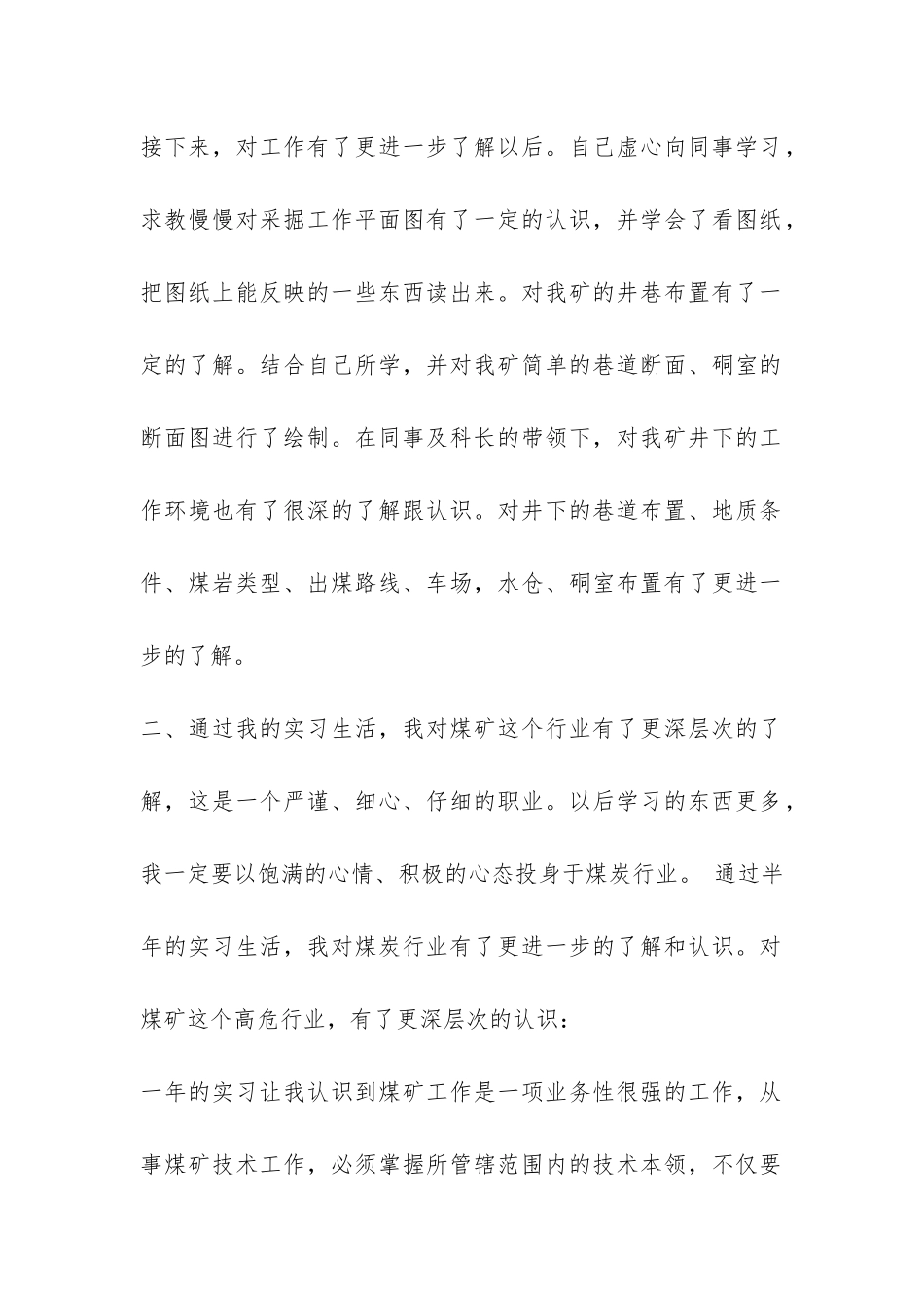 煤矿实习报告总结2024-_第2页
